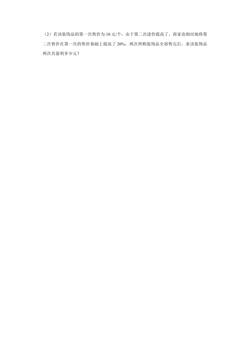 2023-2024学年江苏省常州市各名校月考八下数学易错题强化训练（含答案）.pdf_第4页