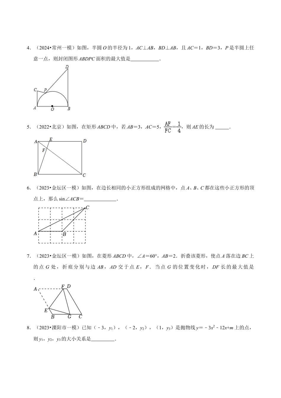 2023-2024学年江苏省常州市各名校月考九下数学易错题强化训练（含答案）.doc_第2页