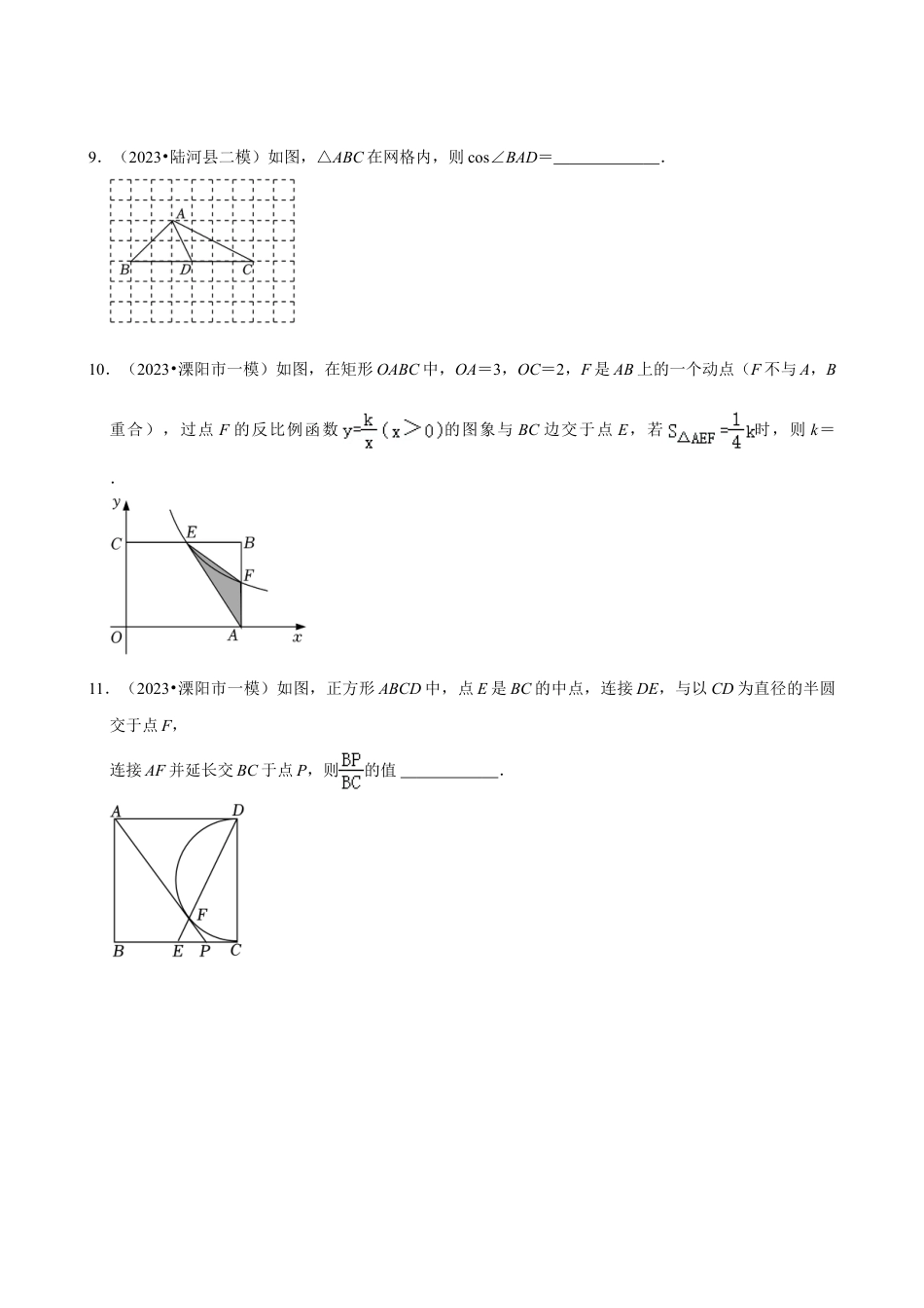 2023-2024学年江苏省常州市各名校月考九下数学易错题强化训练（含答案）.doc_第3页