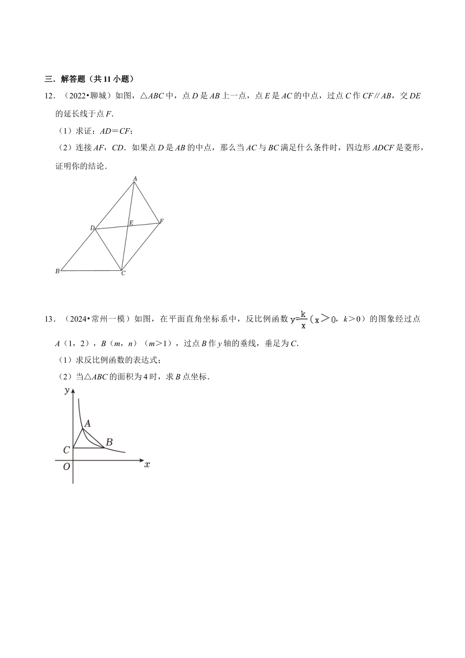 2023-2024学年江苏省常州市各名校月考九下数学易错题强化训练（含答案）.doc_第4页