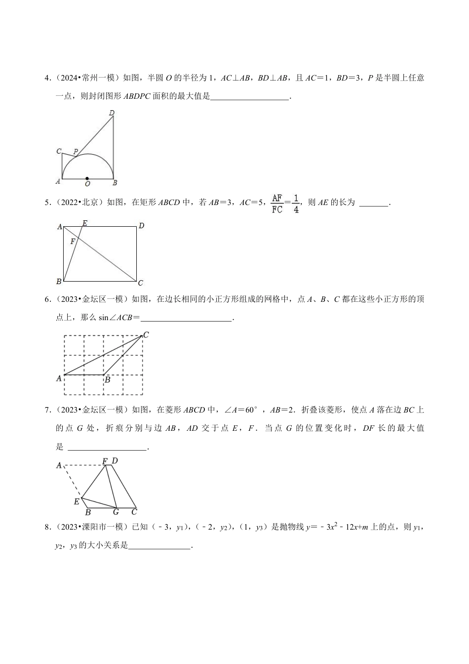 2023-2024学年江苏省常州市各名校月考九下数学易错题强化训练（含答案）.pdf_第2页