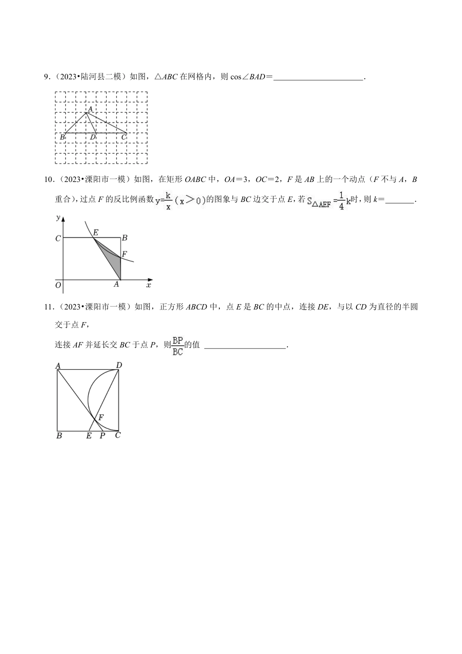 2023-2024学年江苏省常州市各名校月考九下数学易错题强化训练（含答案）.pdf_第3页