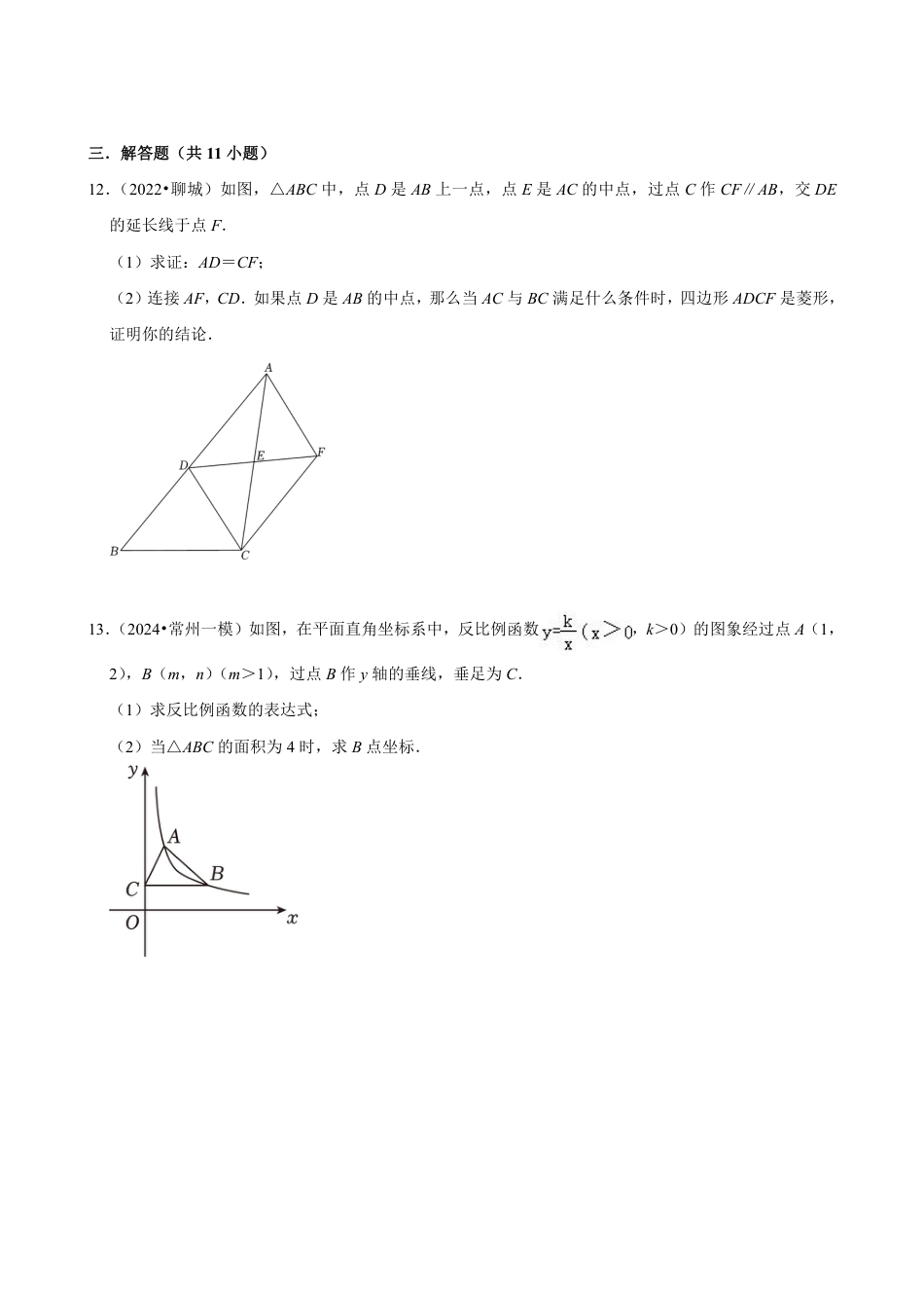 2023-2024学年江苏省常州市各名校月考九下数学易错题强化训练（含答案）.pdf_第4页
