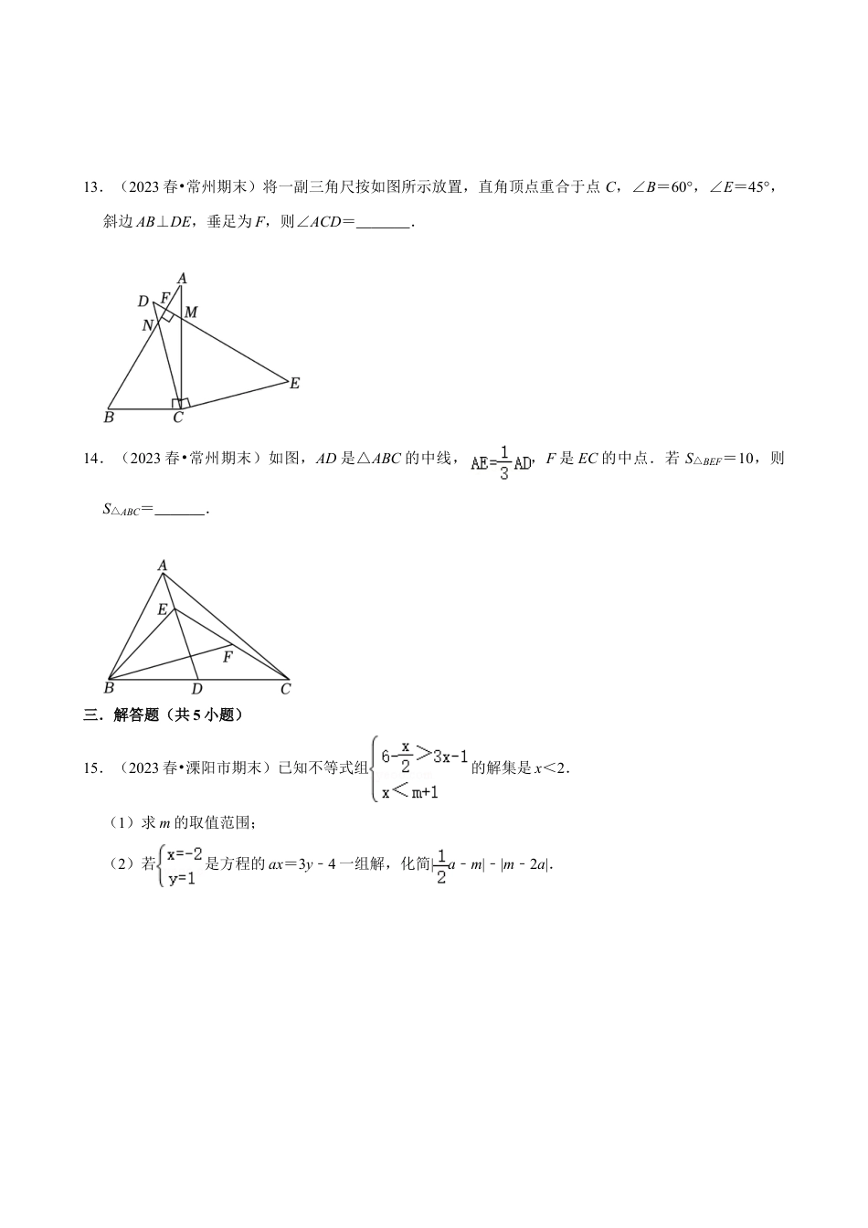 2023-2024学年江苏省常州市焦溪初级中学七下数学第十四周周末强化训练（含答案）.doc_第3页