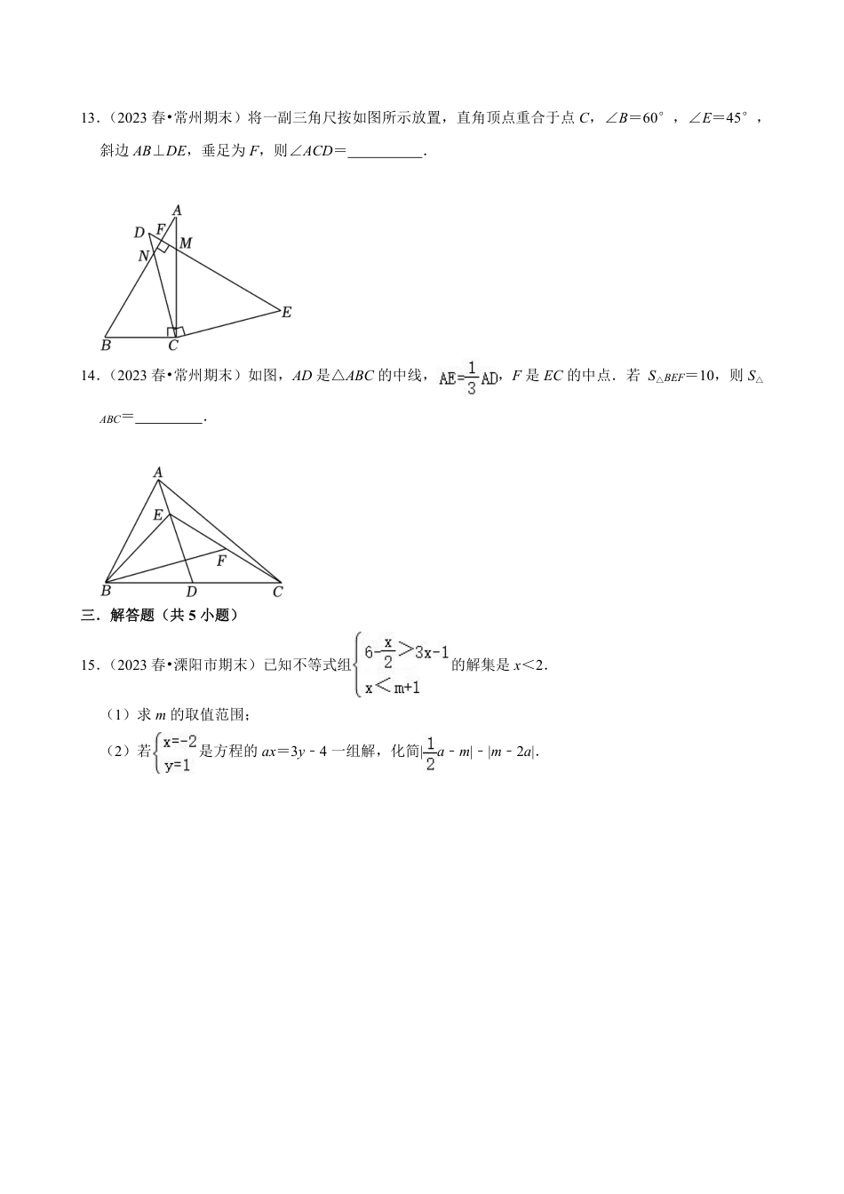 2023-2024学年江苏省常州市焦溪初级中学七下数学第十四周周末强化训练（含答案）.pdf_第3页