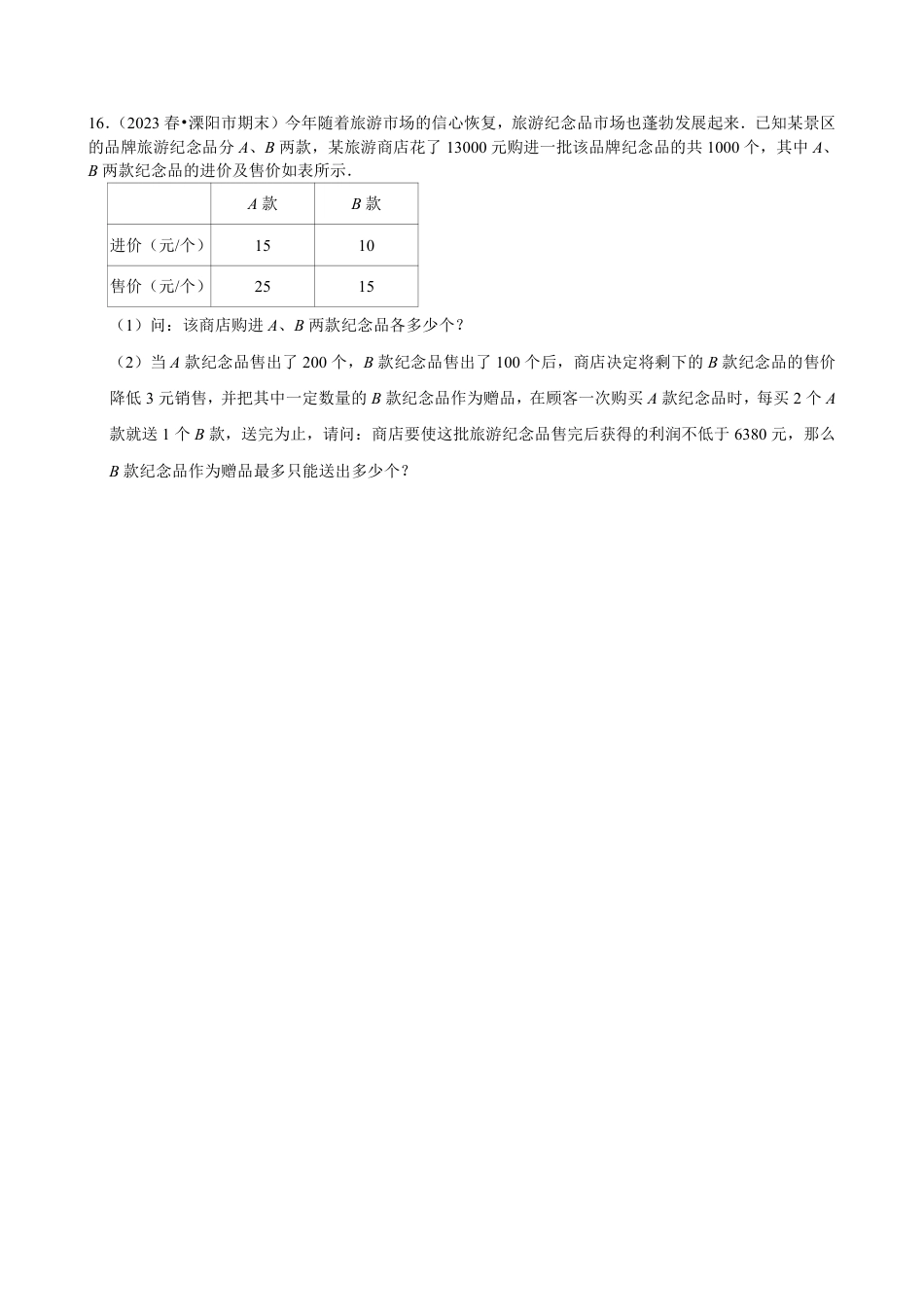 2023-2024学年江苏省常州市焦溪初级中学七下数学第十四周周末强化训练（含答案）.pdf_第4页