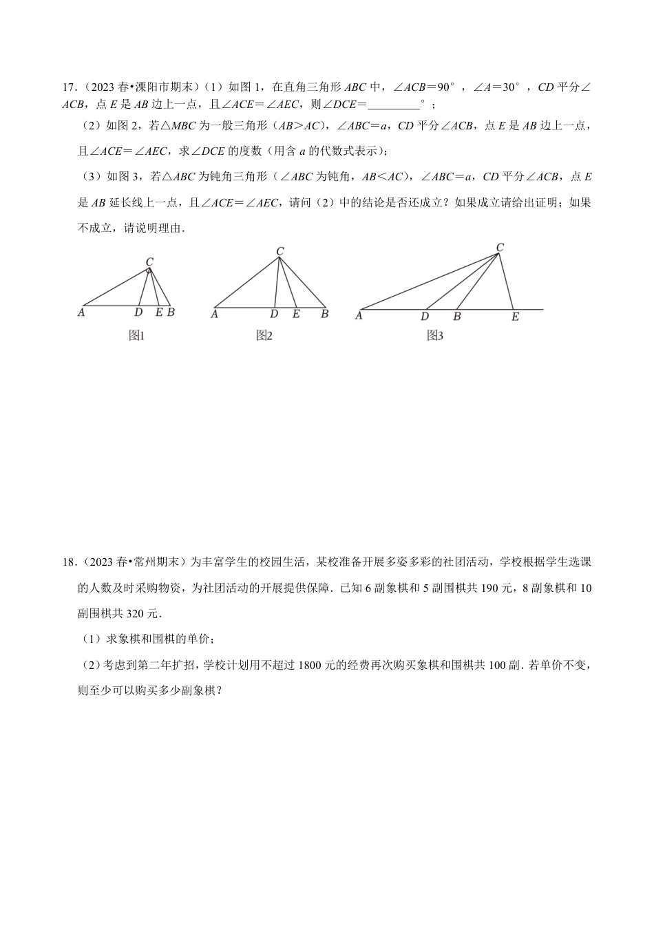 2023-2024学年江苏省常州市焦溪初级中学七下数学第十四周周末强化训练（含答案）.pdf_第5页