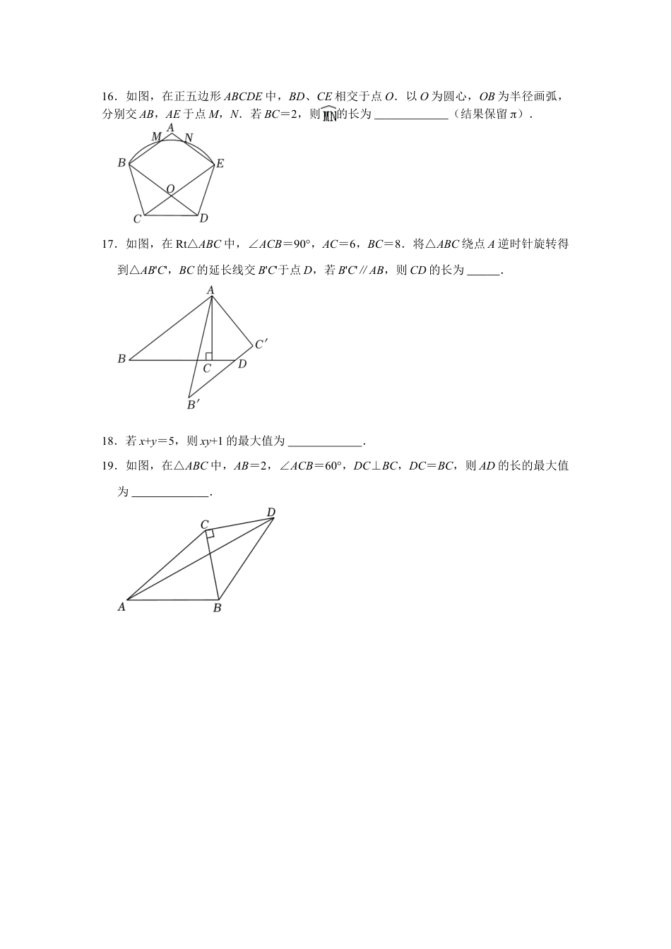 2023-2024学年江苏省南京市各名校九下数学一模错题集强化训练（含答案）.doc_第5页