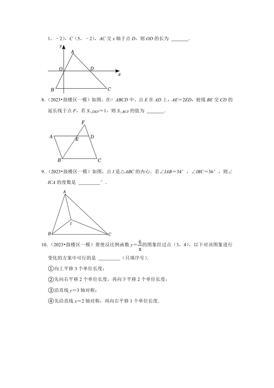 2023-2024学年江苏省南京市各名校九下数学一模错题集强化训练（含答案）.pdf_第3页