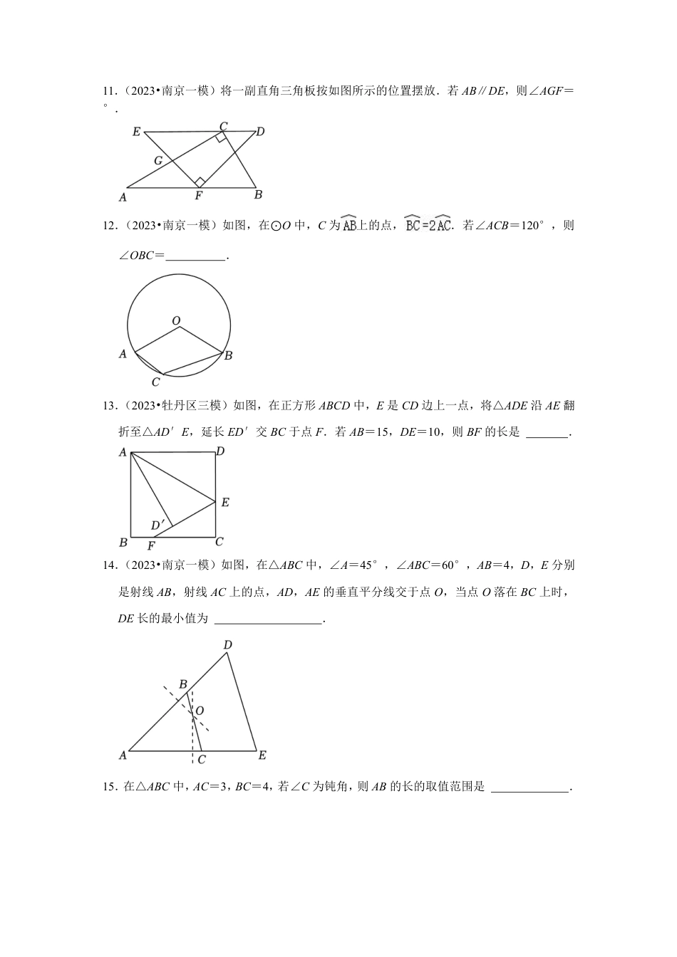 2023-2024学年江苏省南京市各名校九下数学一模错题集强化训练（含答案）.pdf_第4页