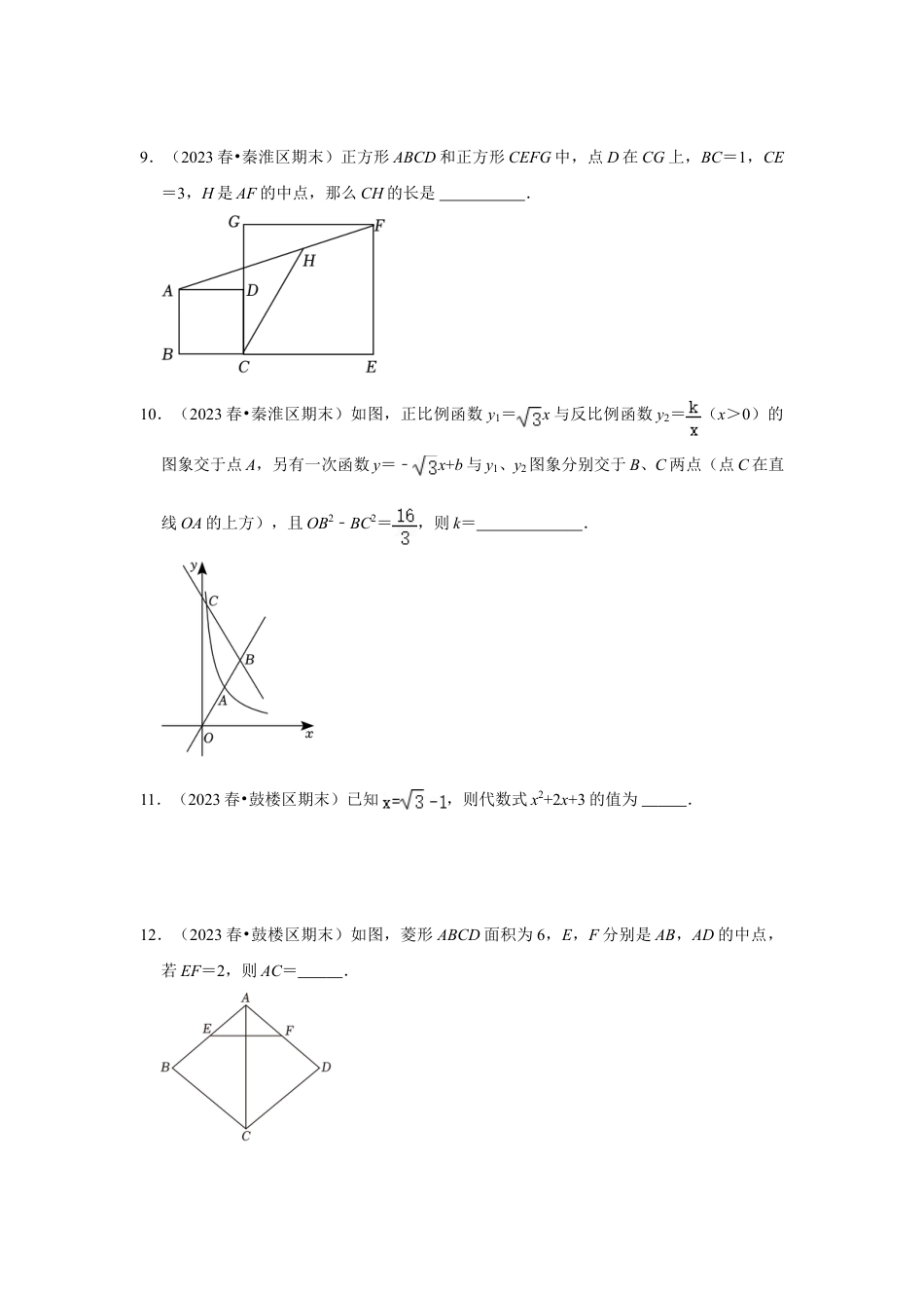 2023-2024学年江苏省南京市各名校月考八下数学易错题强化训练（含答案）.doc_第4页