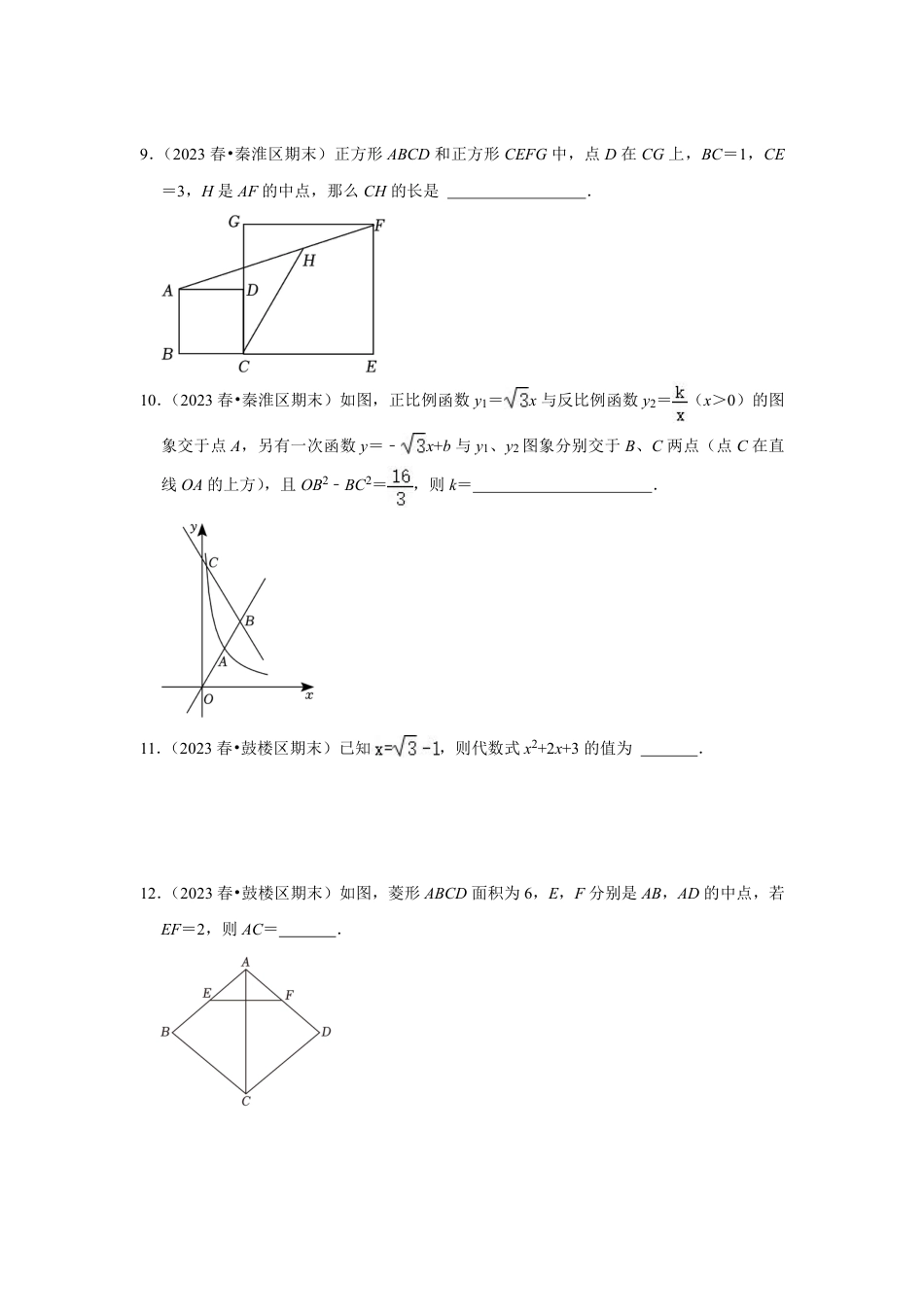 2023-2024学年江苏省南京市各名校月考八下数学易错题强化训练（含答案）.pdf_第3页