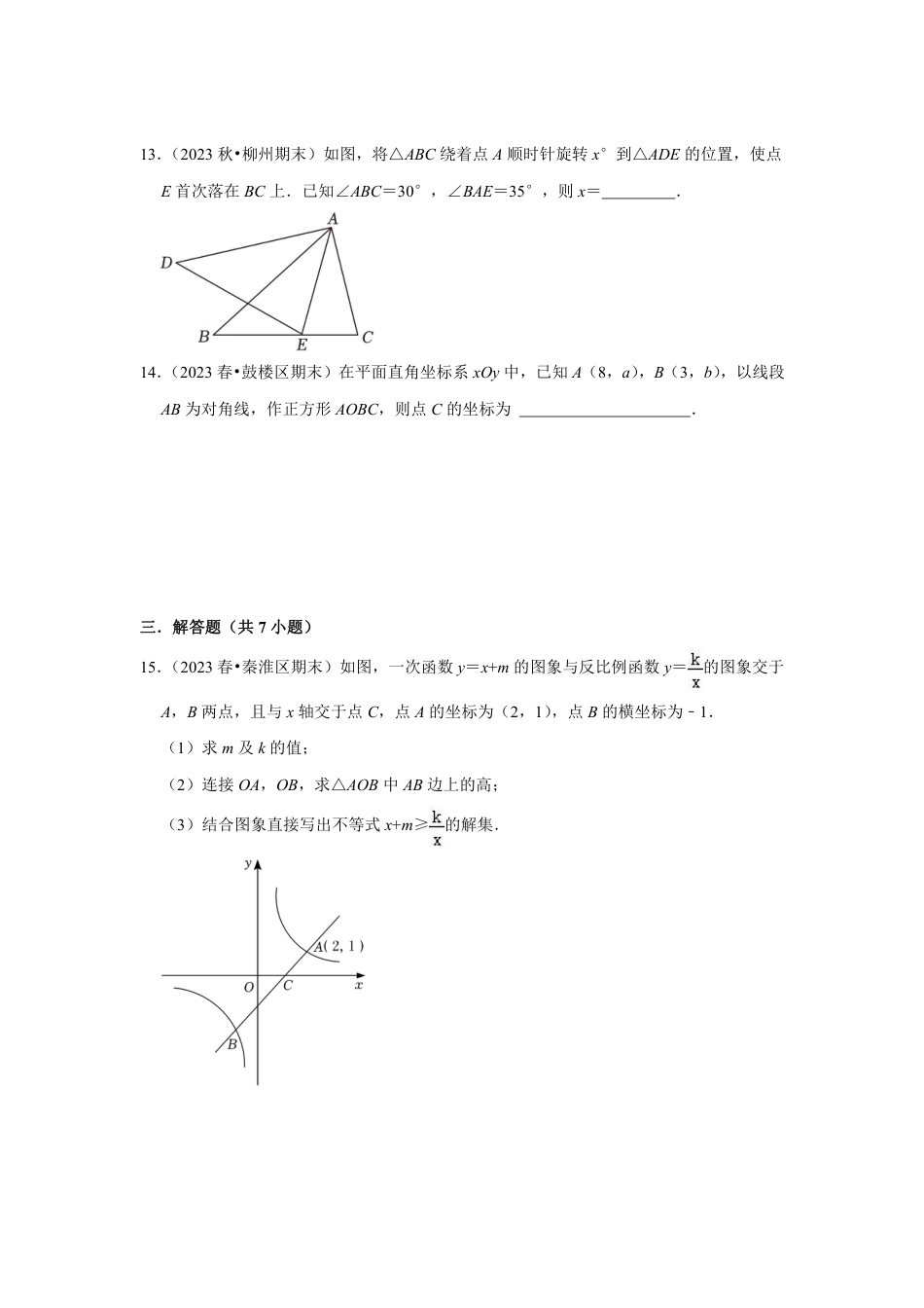 2023-2024学年江苏省南京市各名校月考八下数学易错题强化训练（含答案）.pdf_第4页