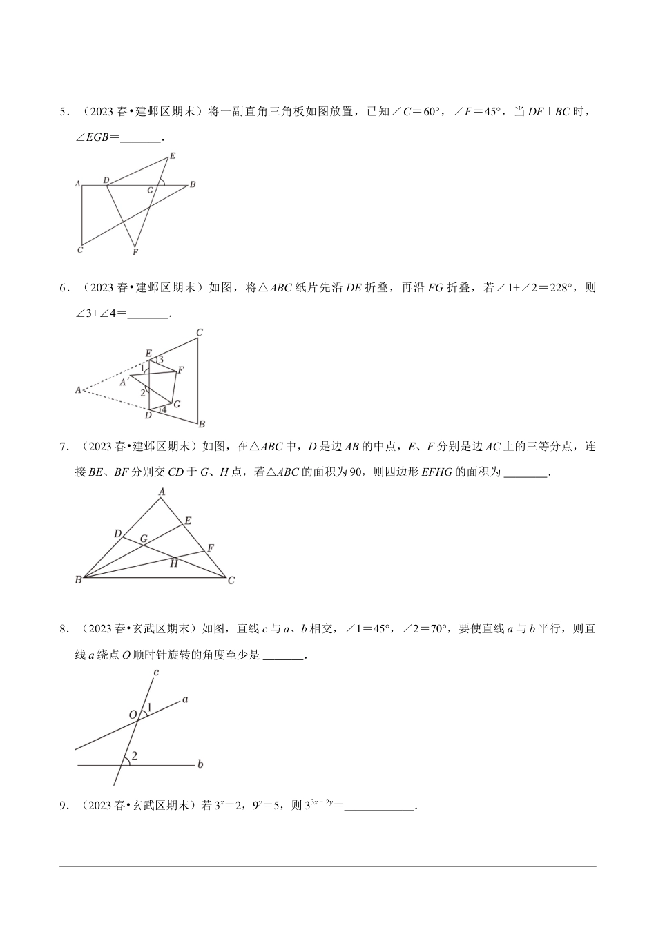 2023-2024学年江苏省南京市各名校月考七下数学易错题强化训练（含答案）.doc_第2页