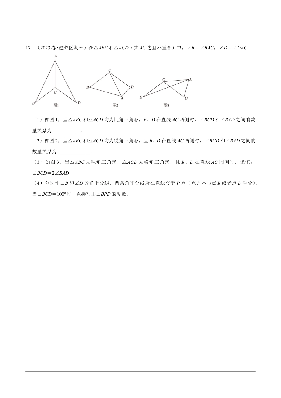 2023-2024学年江苏省南京市各名校月考七下数学易错题强化训练（含答案）.doc_第5页