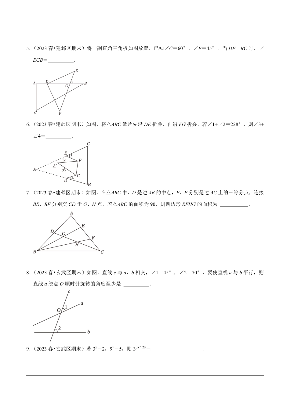 2023-2024学年江苏省南京市各名校月考七下数学易错题强化训练（含答案）.pdf_第2页