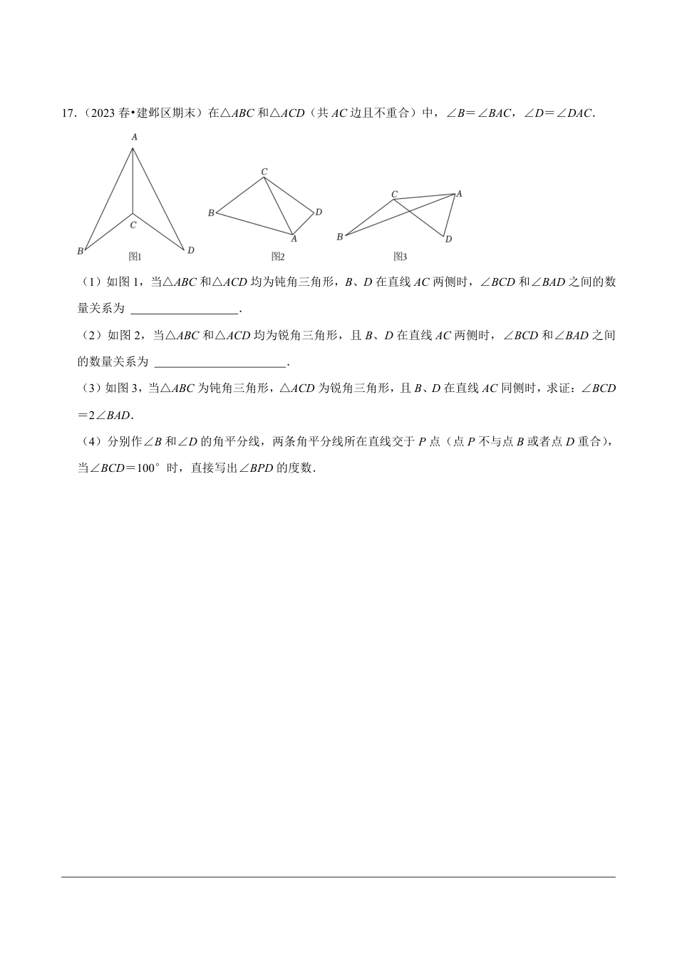 2023-2024学年江苏省南京市各名校月考七下数学易错题强化训练（含答案）.pdf_第5页