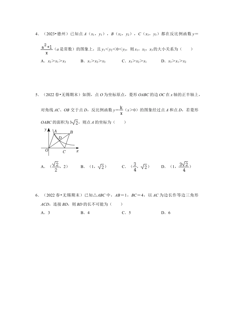 2023-2024学年江苏省南通市海安中学八下数学第十一周周末强化训练（含答案）.doc_第2页