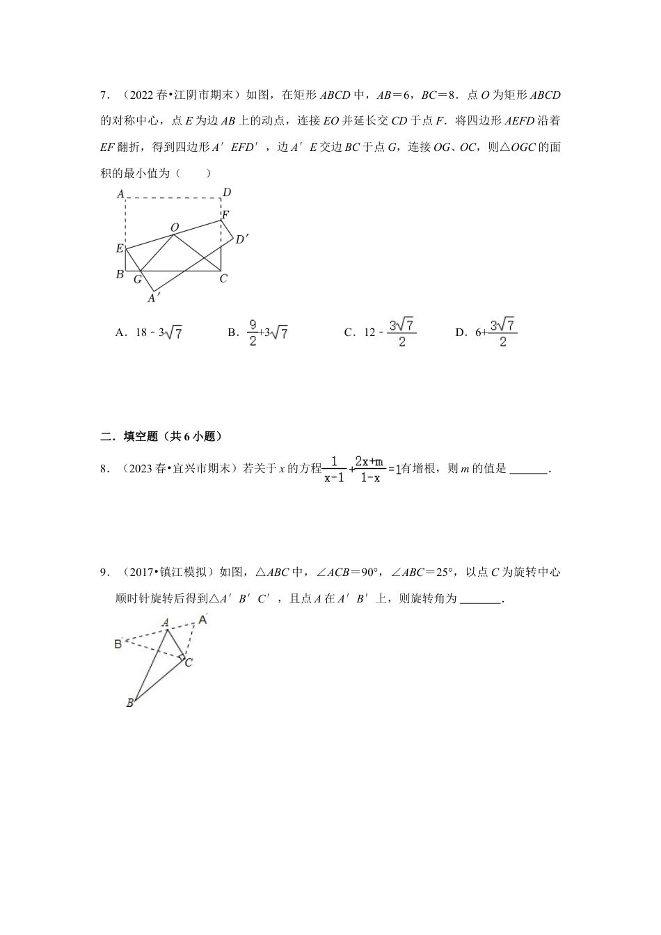 2023-2024学年江苏省南通市海安中学八下数学第十一周周末强化训练（含答案）.doc_第3页