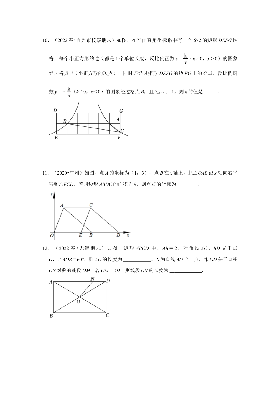 2023-2024学年江苏省南通市海安中学八下数学第十一周周末强化训练(含答案).doc_第4页