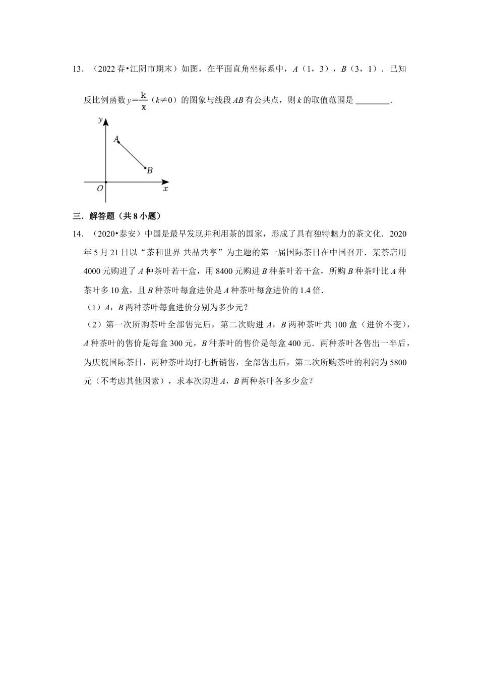 2023-2024学年江苏省南通市海安中学八下数学第十一周周末强化训练(含答案).doc_第5页