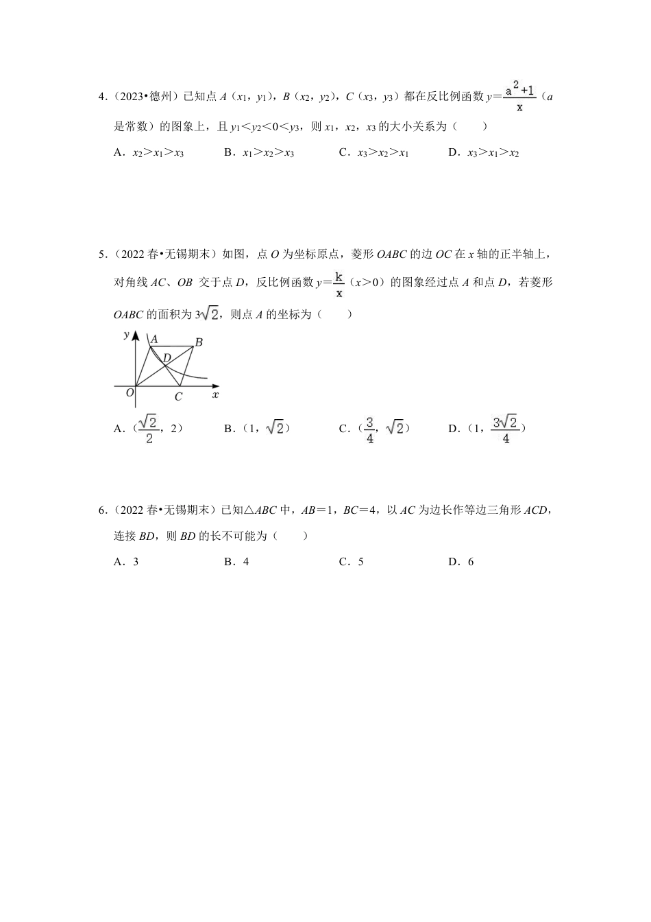 2023-2024学年江苏省南通市海安中学八下数学第十一周周末强化训练（含答案）.pdf_第2页