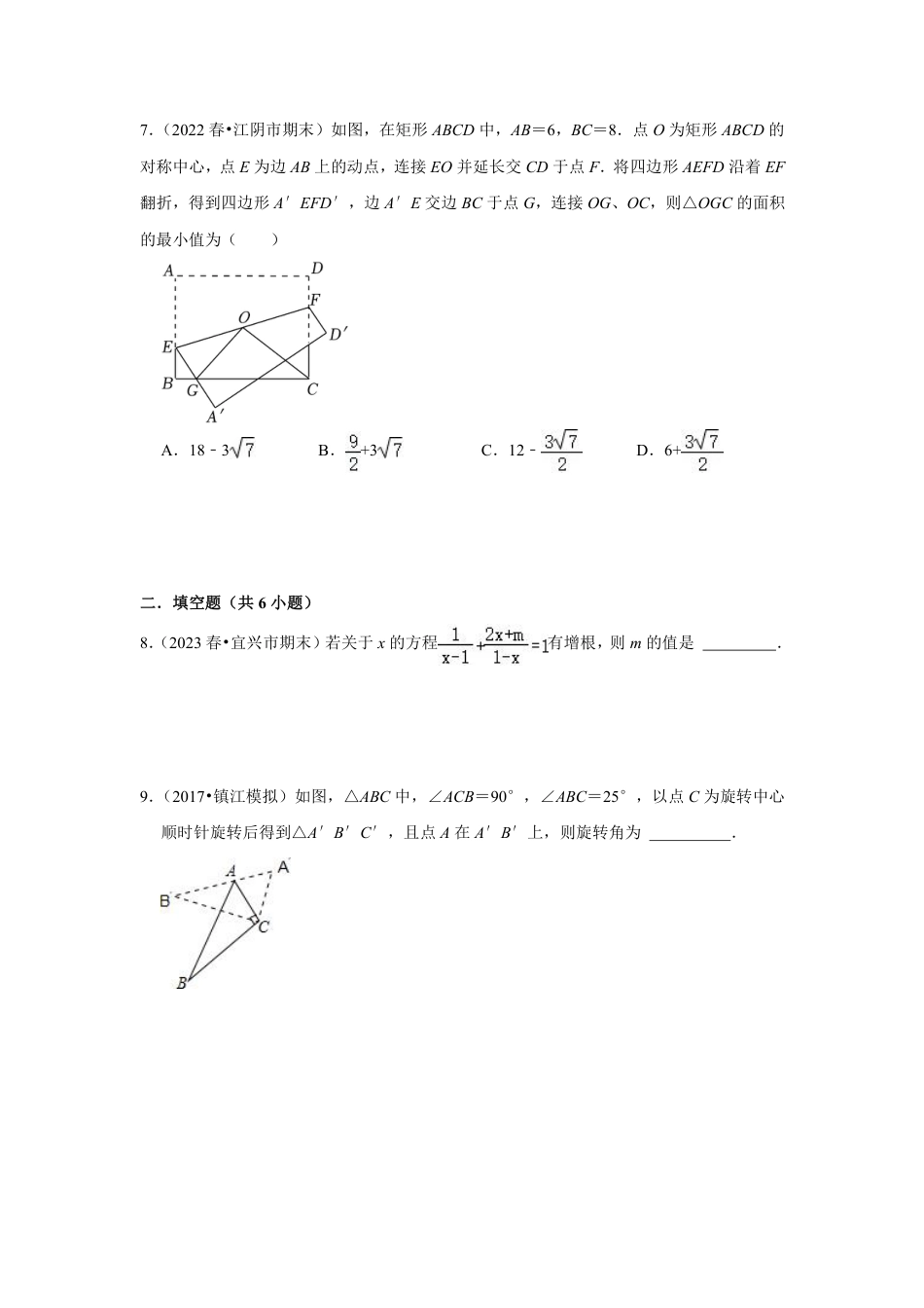 2023-2024学年江苏省南通市海安中学八下数学第十一周周末强化训练（含答案）.pdf_第3页