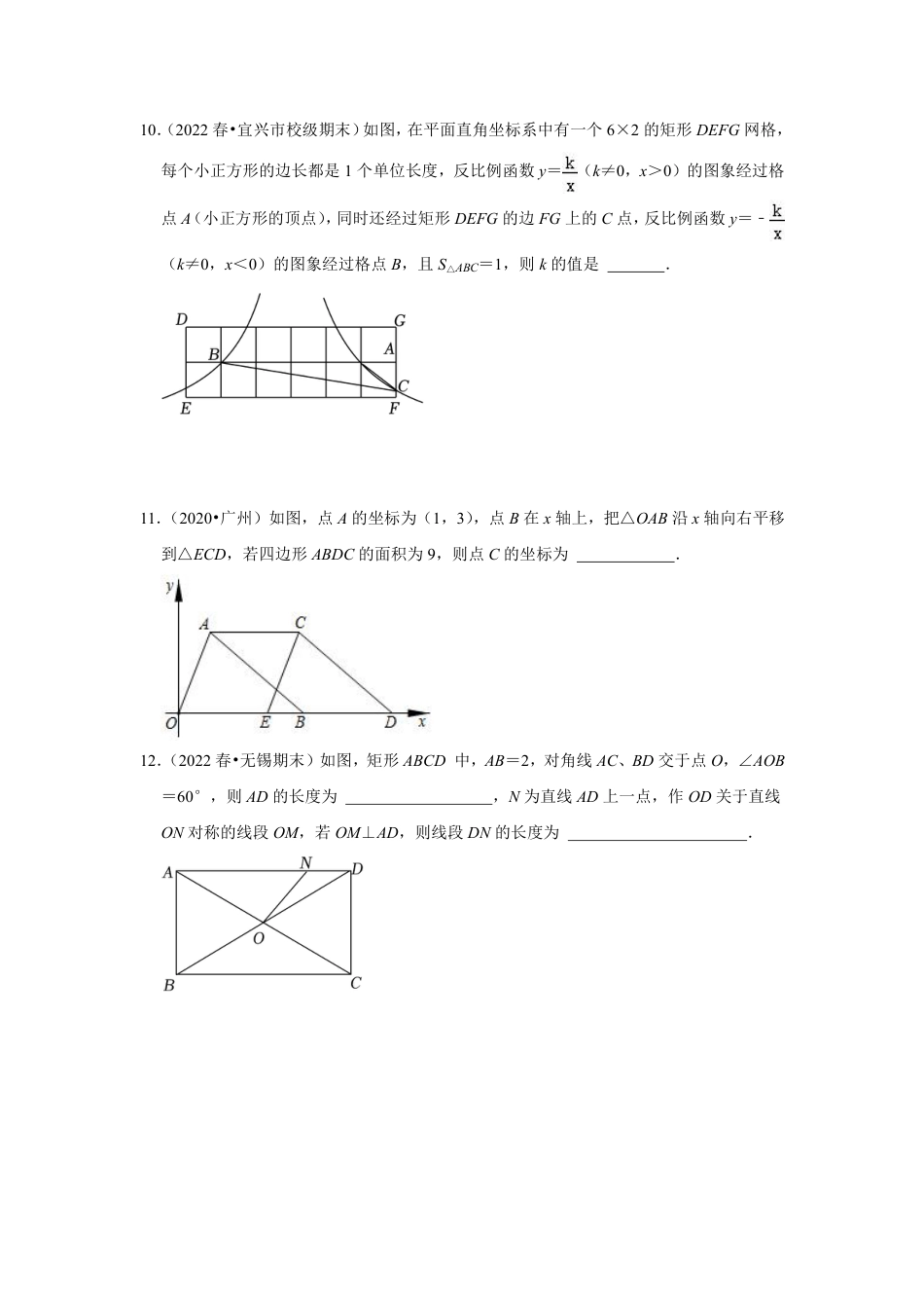 2023-2024学年江苏省南通市海安中学八下数学第十一周周末强化训练（含答案）.pdf_第4页