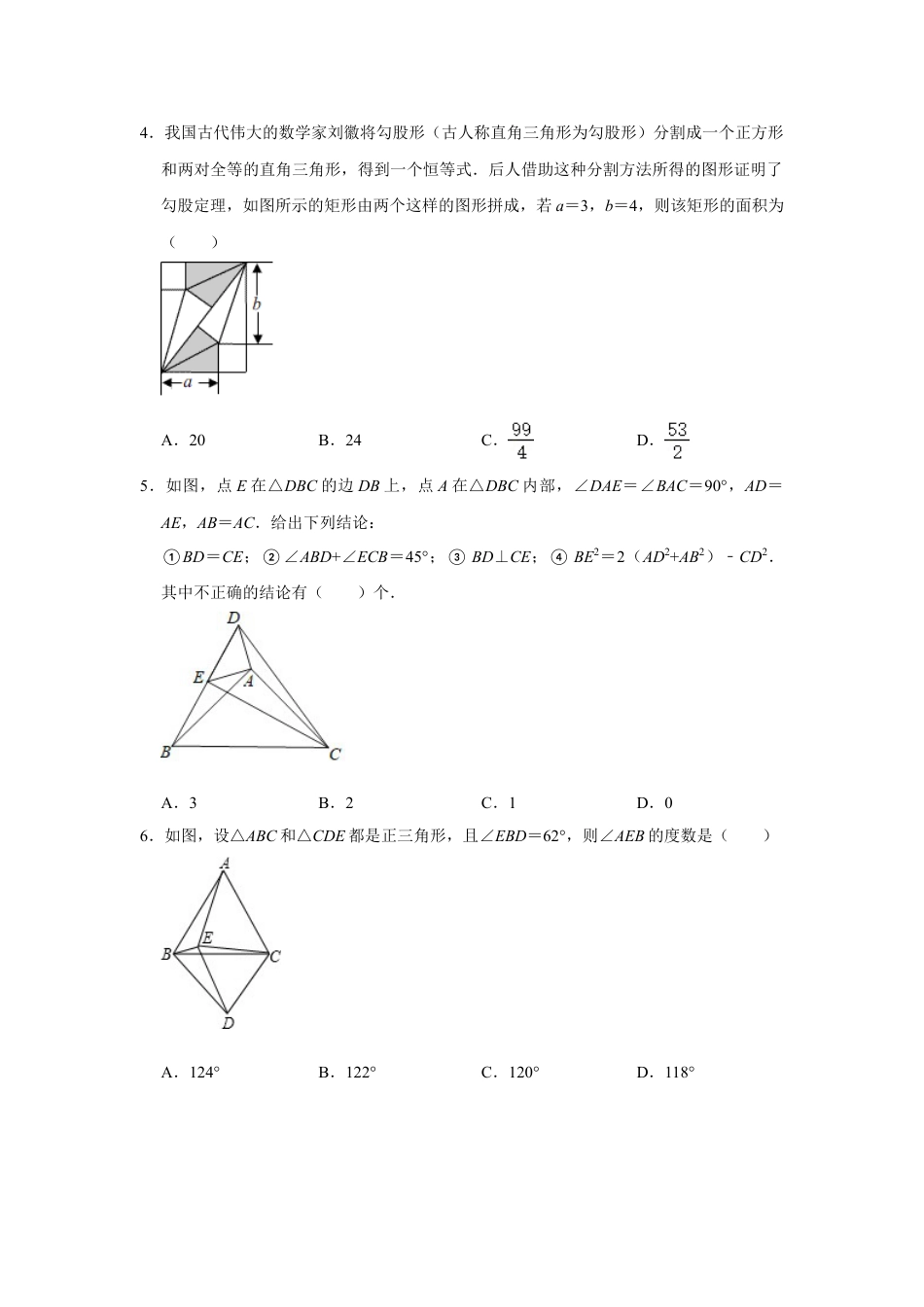 2023-2024学年江苏省南通市海安中学八下数学第十周周末强化训练（含答案）.doc_第2页