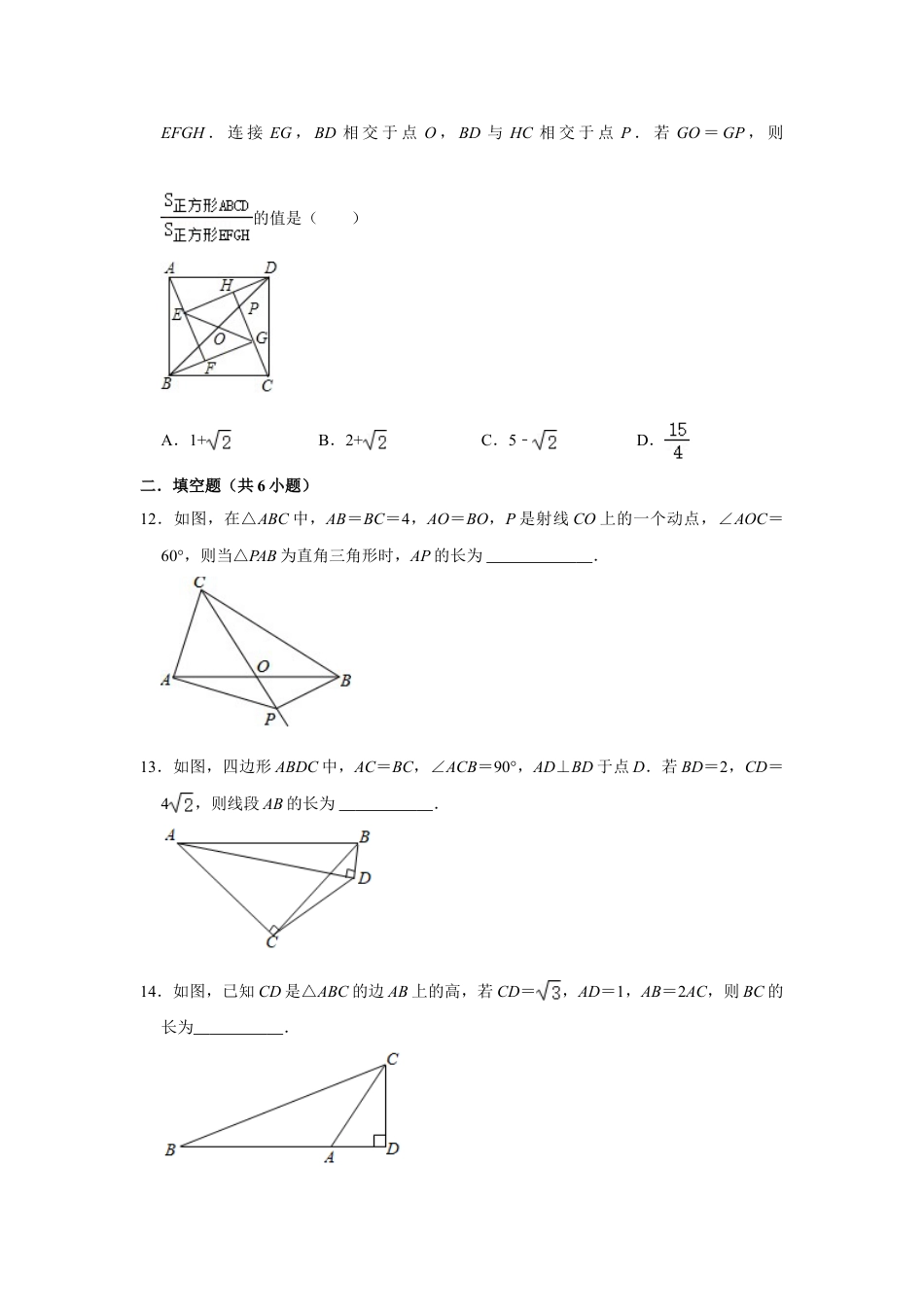 2023-2024学年江苏省南通市海安中学八下数学第十周周末强化训练（含答案）.doc_第4页