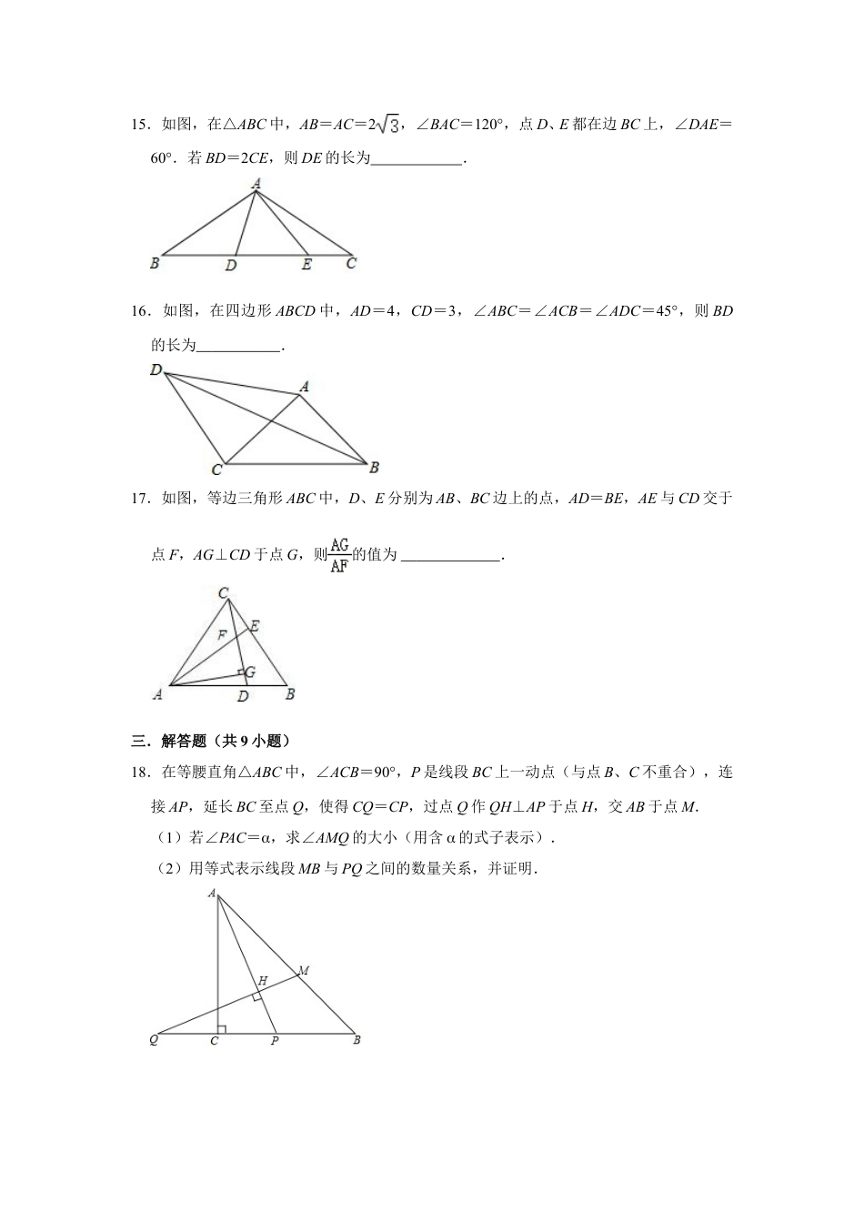 2023-2024学年江苏省南通市海安中学八下数学第十周周末强化训练（含答案）.doc_第5页