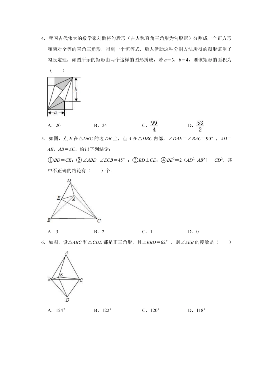 2023-2024学年江苏省南通市海安中学八下数学第十周周末强化训练（含答案）.pdf_第2页