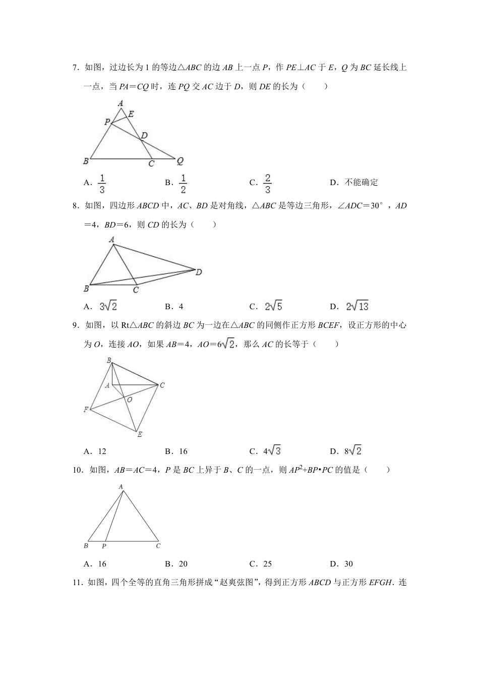 2023-2024学年江苏省南通市海安中学八下数学第十周周末强化训练（含答案）.pdf_第3页