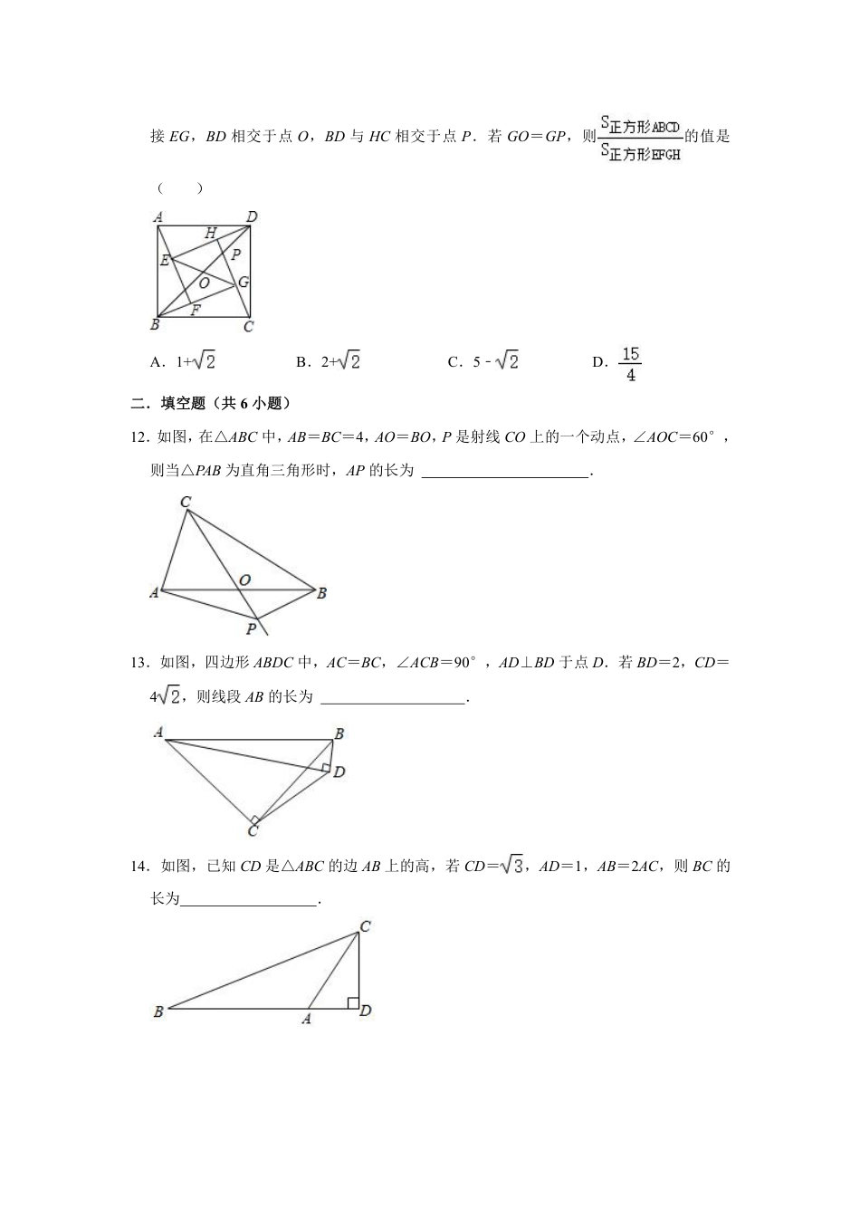 2023-2024学年江苏省南通市海安中学八下数学第十周周末强化训练（含答案）.pdf_第4页