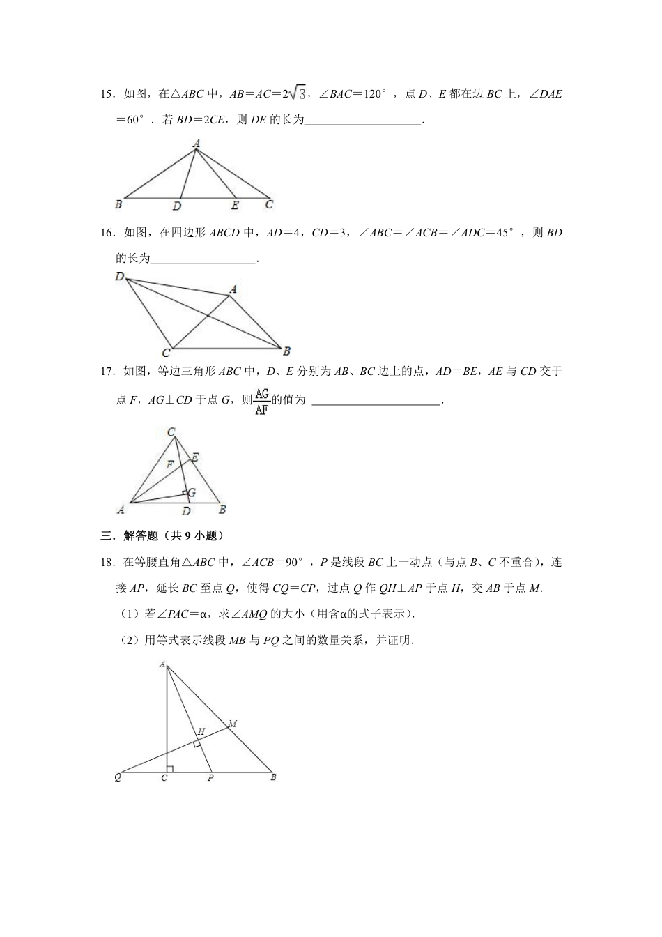 2023-2024学年江苏省南通市海安中学八下数学第十周周末强化训练（含答案）.pdf_第5页