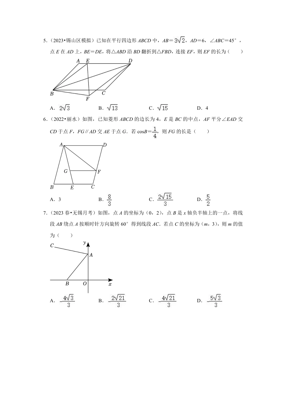 2023-2024学年江苏省南通市海安中学九下数学第十一周周末强化训练（含答案）.pdf_第2页