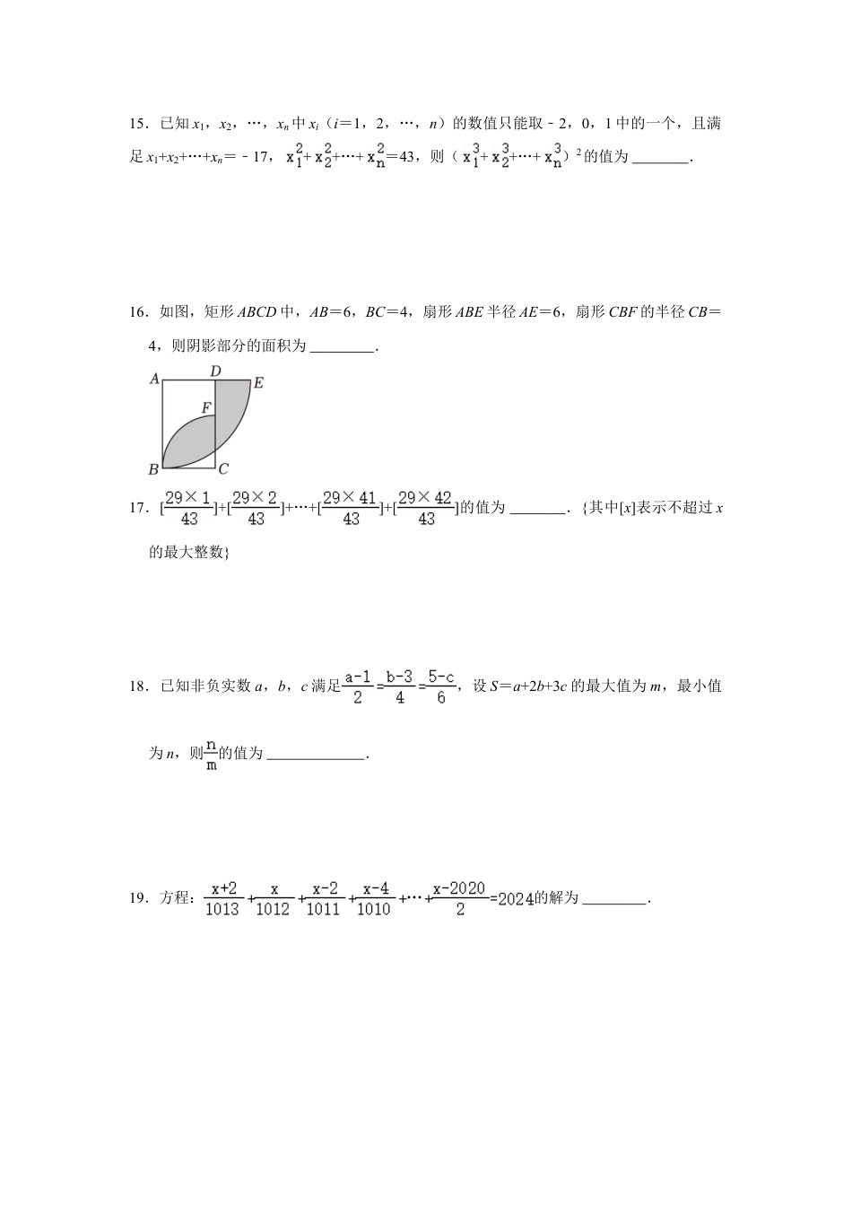 2023-2024学年江苏省南通市海安中学七下数学第九周周末强化训练（含答案）.doc_第3页