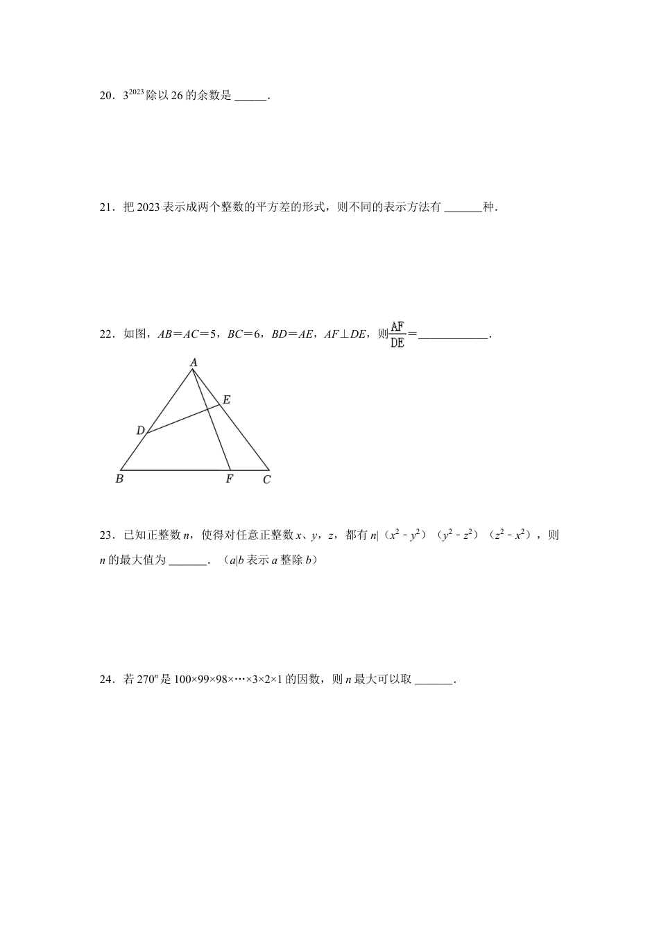2023-2024学年江苏省南通市海安中学七下数学第九周周末强化训练（含答案）.doc_第4页