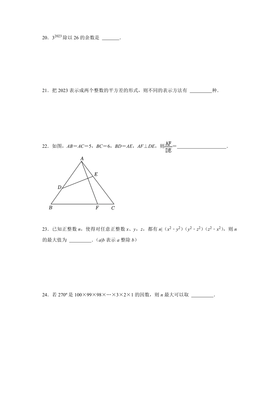 2023-2024学年江苏省南通市海安中学七下数学第九周周末强化训练（含答案）.pdf_第4页