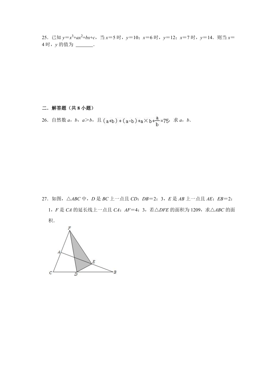 2023-2024学年江苏省南通市海安中学七下数学第九周周末强化训练（含答案）.pdf_第5页