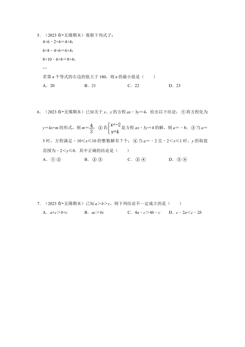 2023-2024学年江苏省南通市海安中学七下数学第十一周周末强化训练（含答案）.doc_第2页