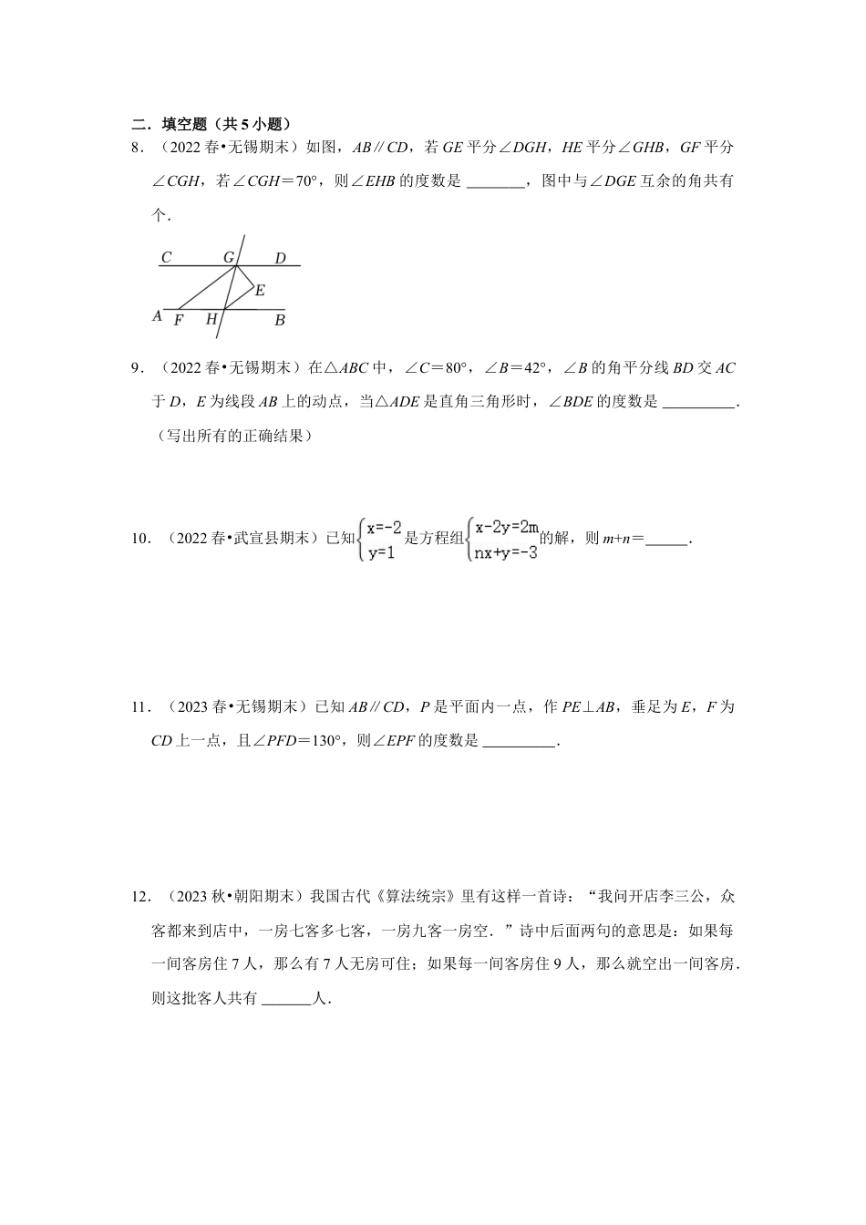 2023-2024学年江苏省南通市海安中学七下数学第十一周周末强化训练（含答案）.doc_第3页