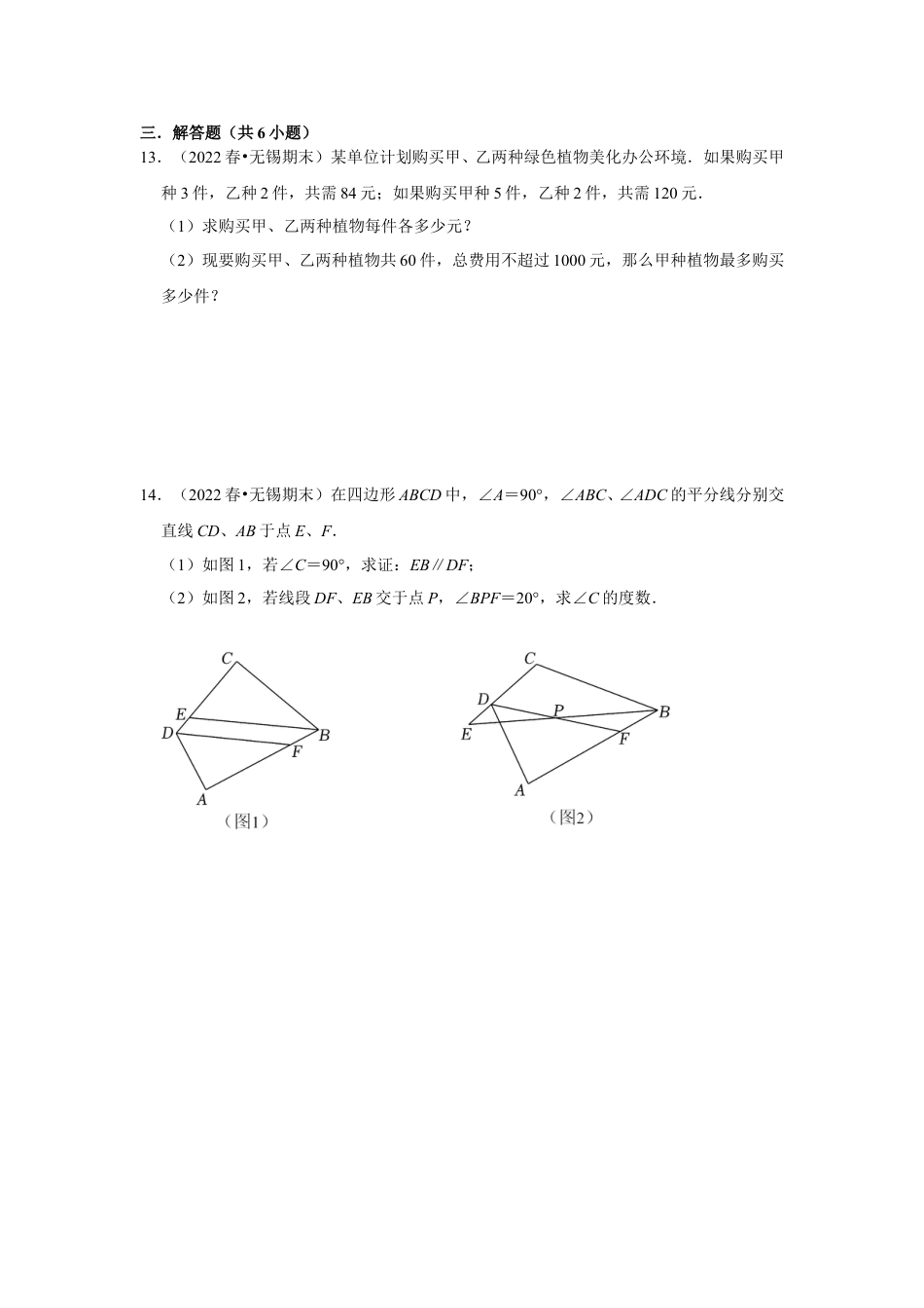 2023-2024学年江苏省南通市海安中学七下数学第十一周周末强化训练（含答案）.doc_第4页