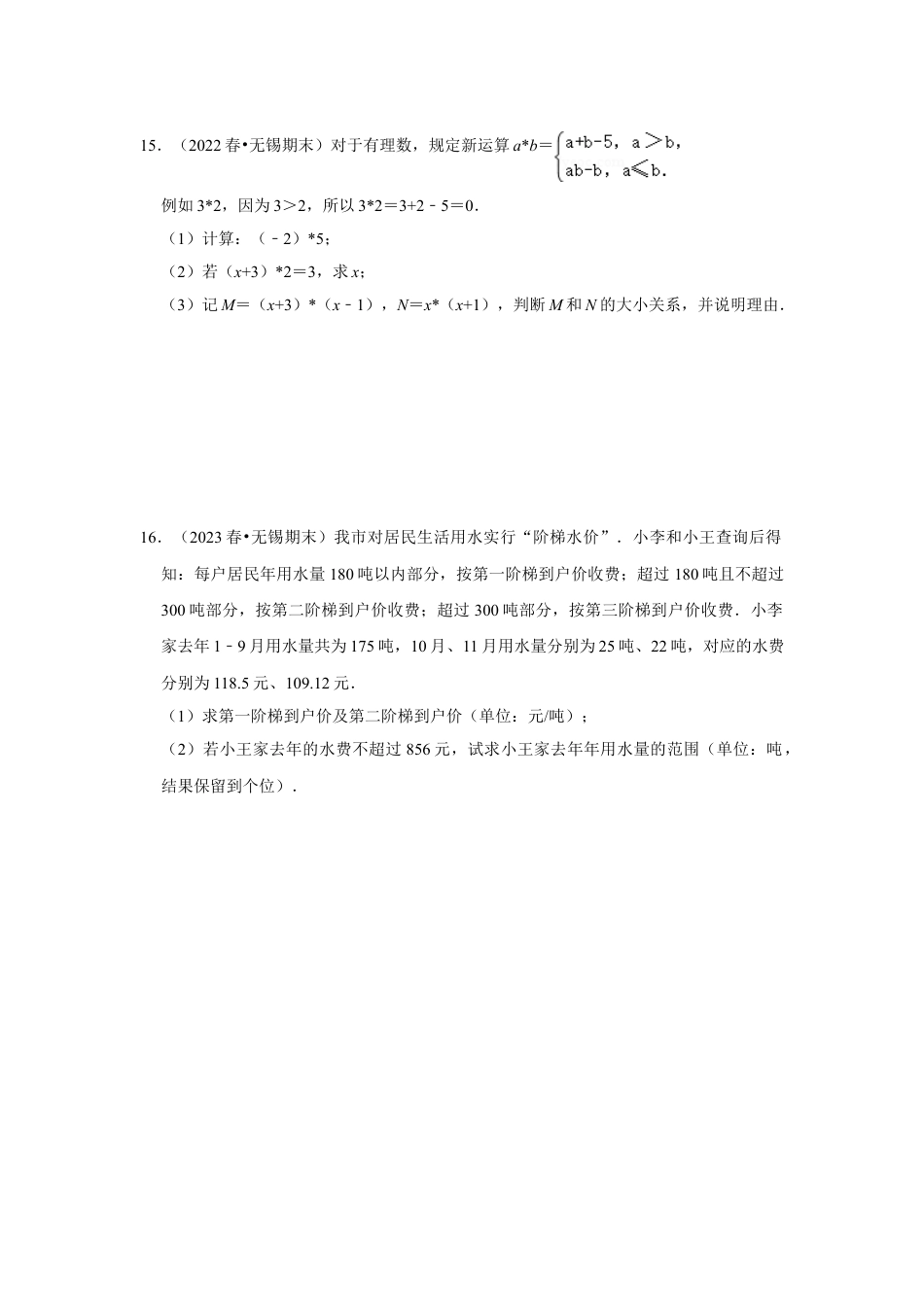 2023-2024学年江苏省南通市海安中学七下数学第十一周周末强化训练（含答案）.doc_第5页