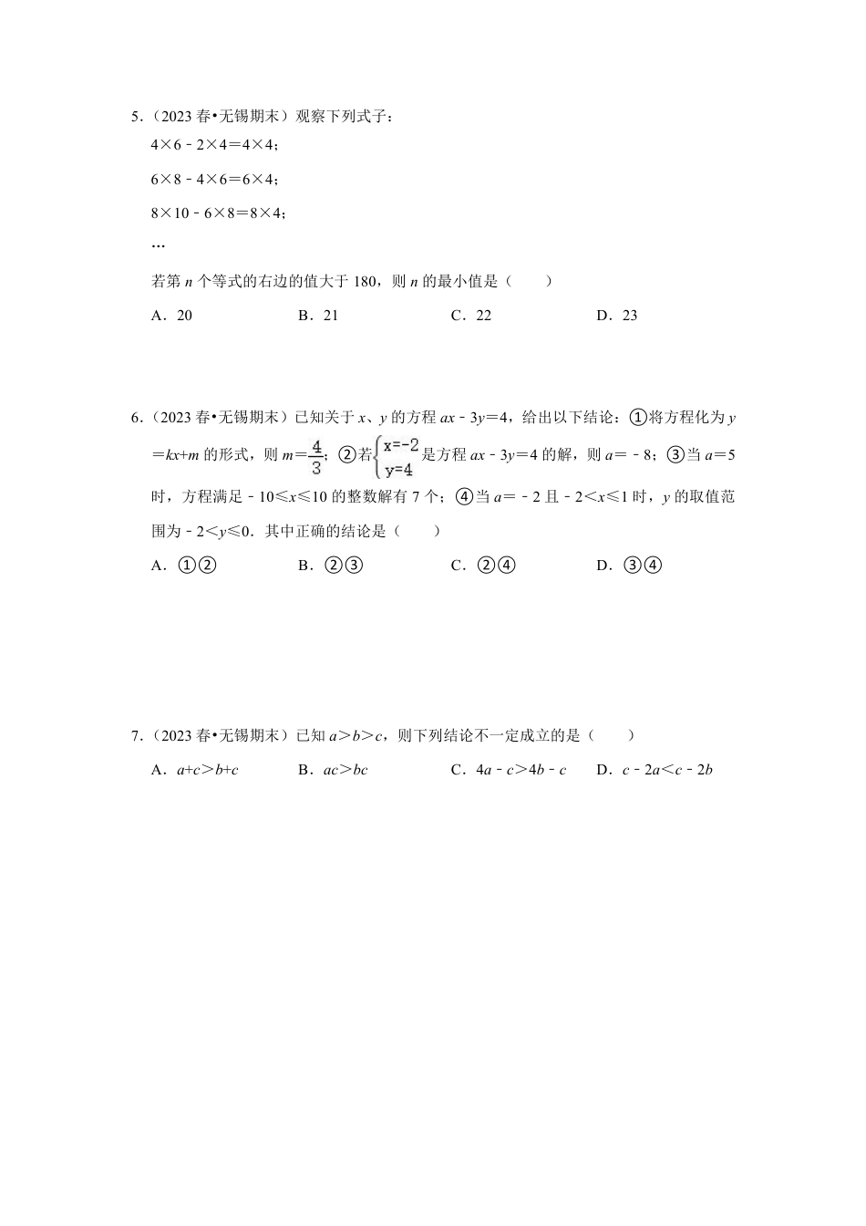 2023-2024学年江苏省南通市海安中学七下数学第十一周周末强化训练（含答案）.pdf_第2页