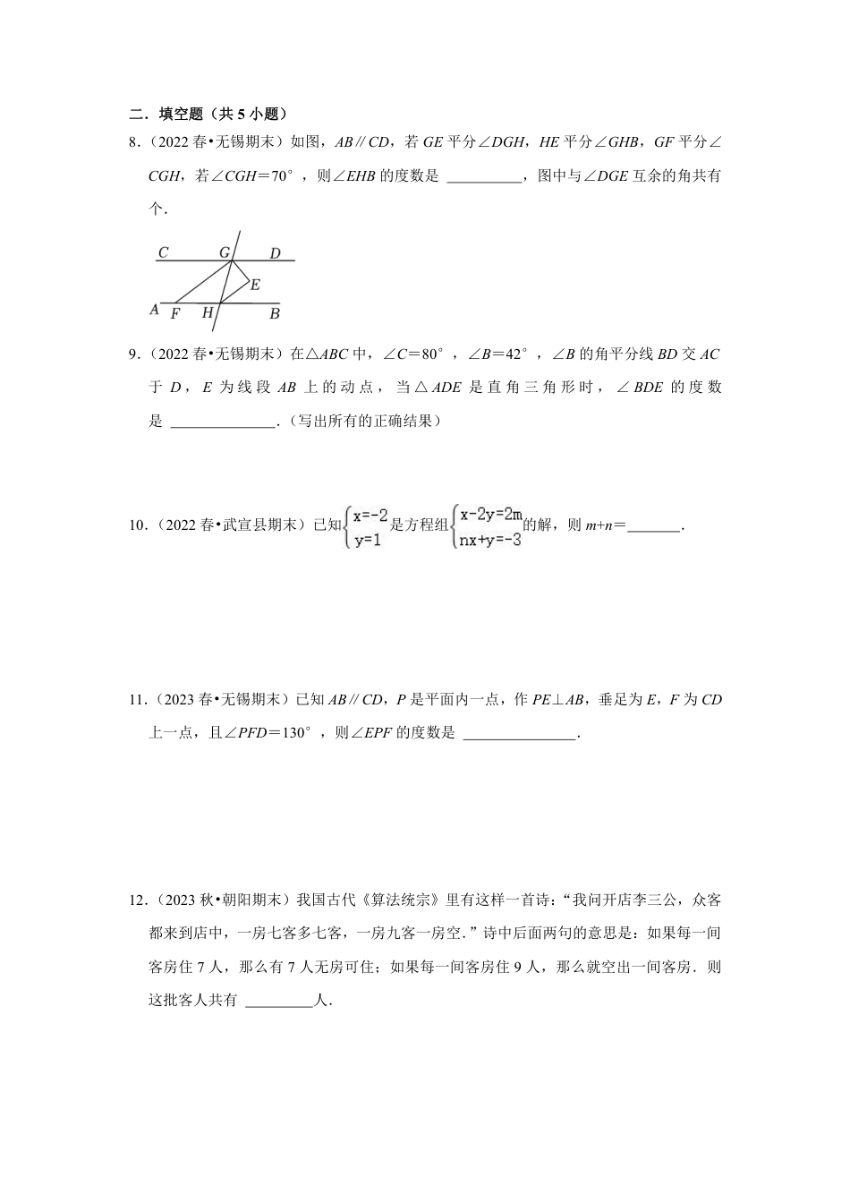 2023-2024学年江苏省南通市海安中学七下数学第十一周周末强化训练（含答案）.pdf_第3页