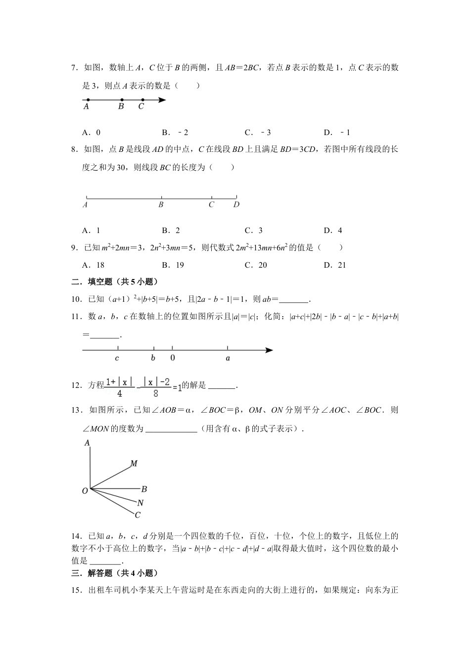 2023-2024学年江苏省南通市海安中学七下数学第十周周末强化训练（含答案）.doc_第2页