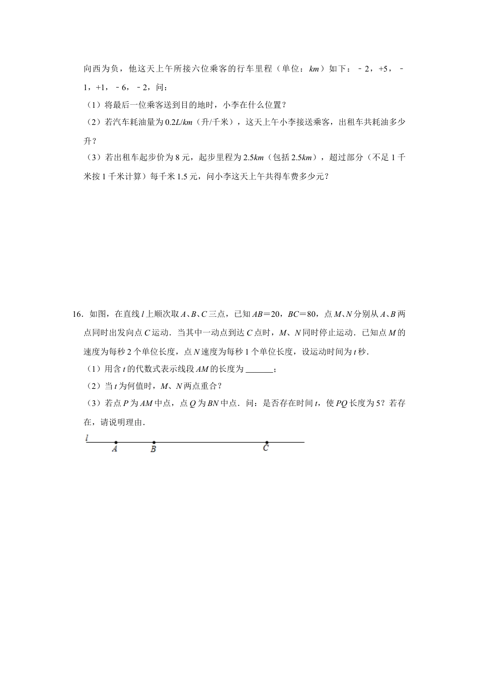 2023-2024学年江苏省南通市海安中学七下数学第十周周末强化训练（含答案）.doc_第3页