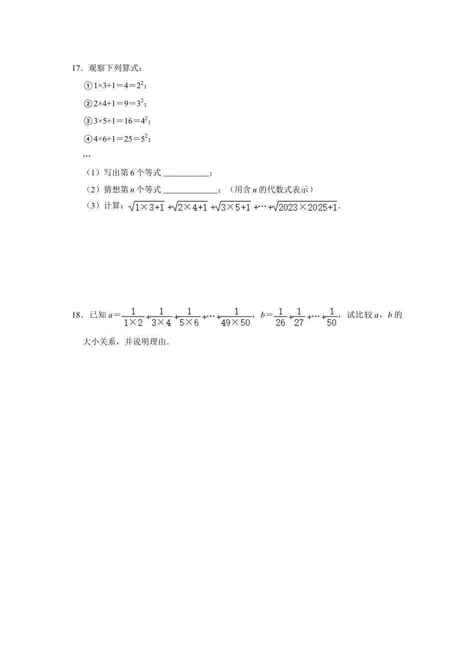 2023-2024学年江苏省南通市海安中学七下数学第十周周末强化训练（含答案）.doc_第4页