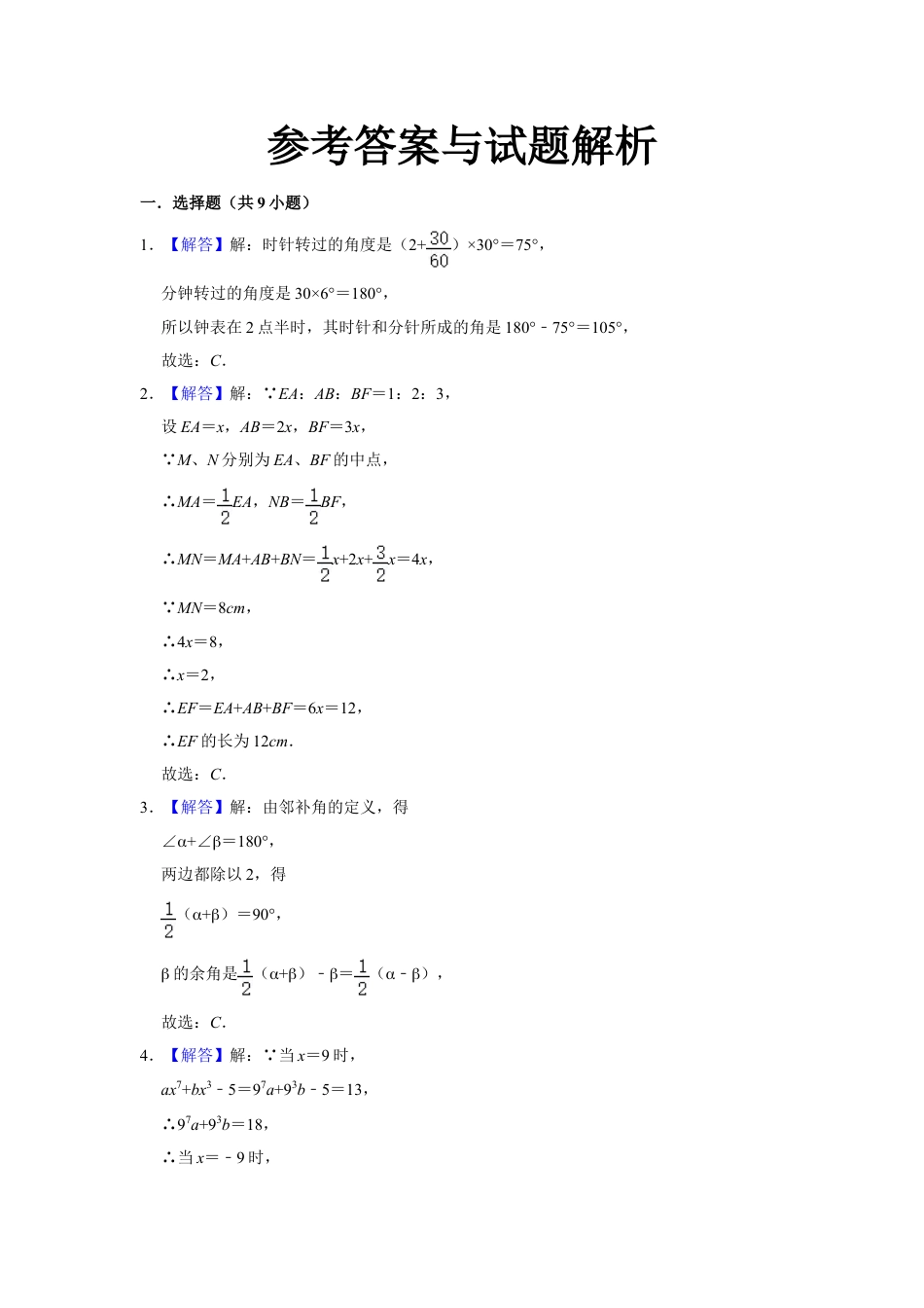 2023-2024学年江苏省南通市海安中学七下数学第十周周末强化训练（含答案）.doc_第5页